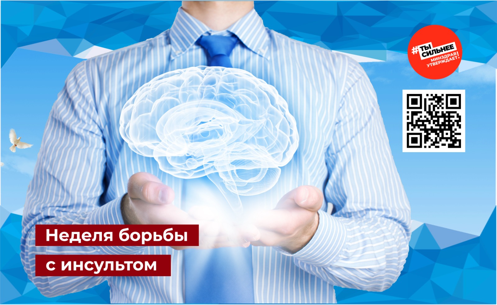 Распознайте инсульт вовремя!
