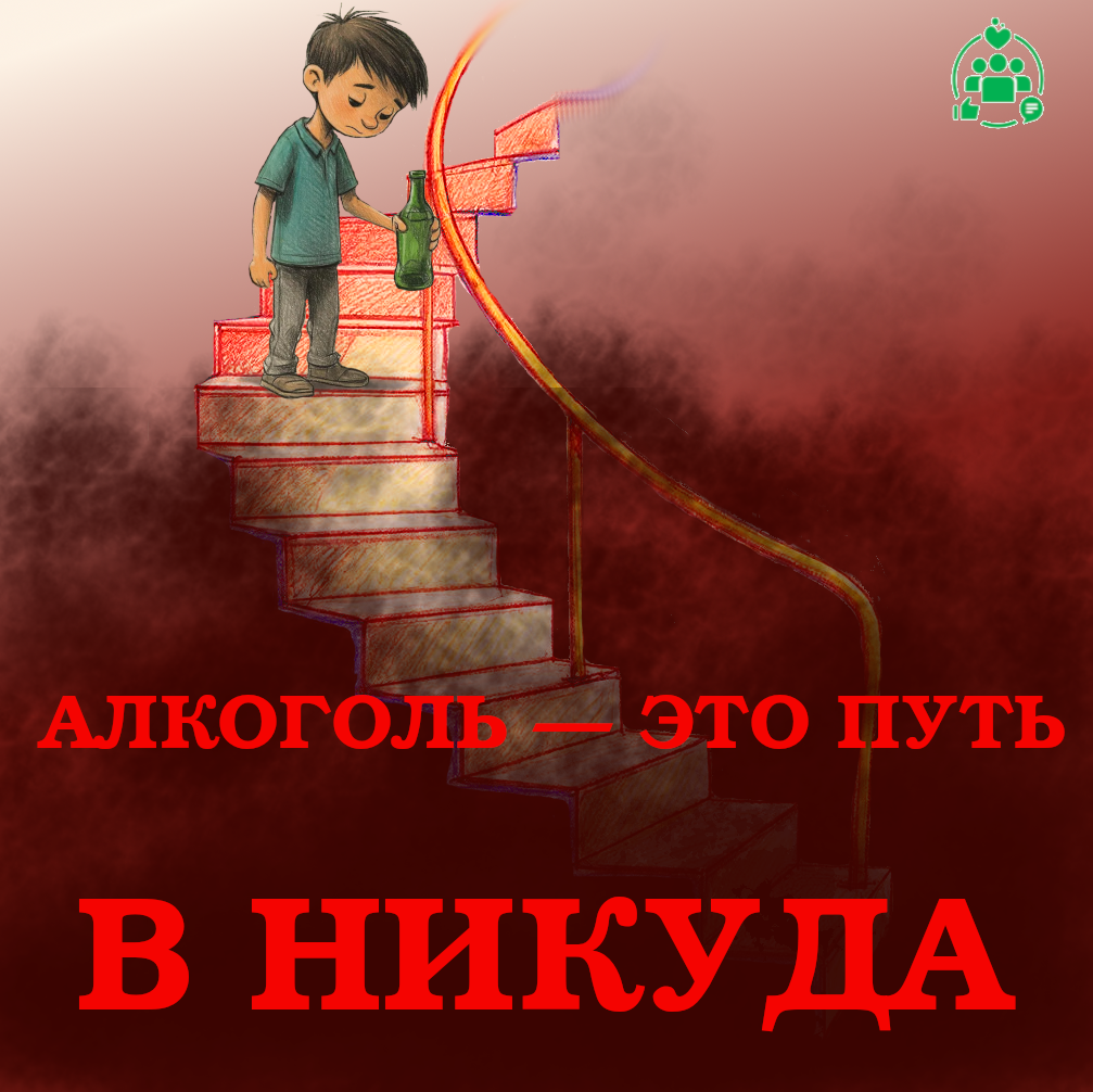 Профилактика детского алкоголизма