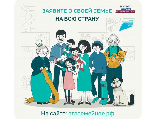 Информационная справка о конкурсе «Это у нас семейное»