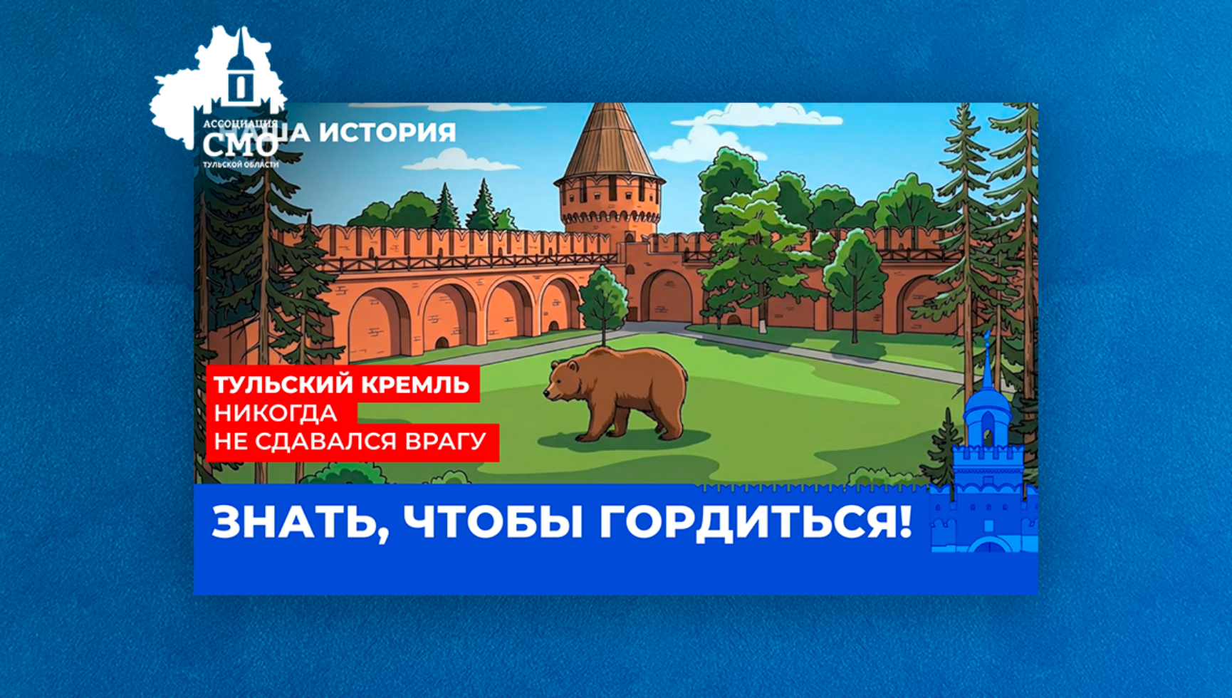 О проекте «Знать, чтобы гордиться!»