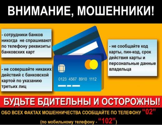 Основные виды мошенничеств и способы их профилактики