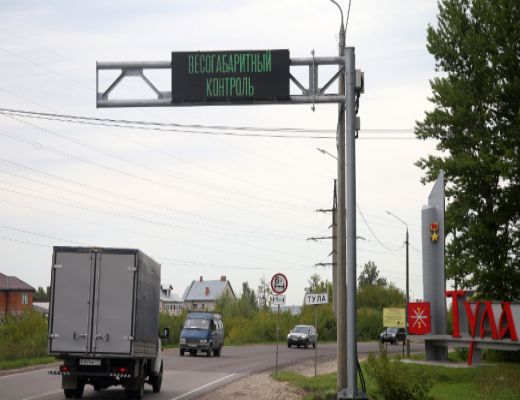 В Тульской области введены в эксплуатацию  10 автоматических пунктов весогабаритного контроля.