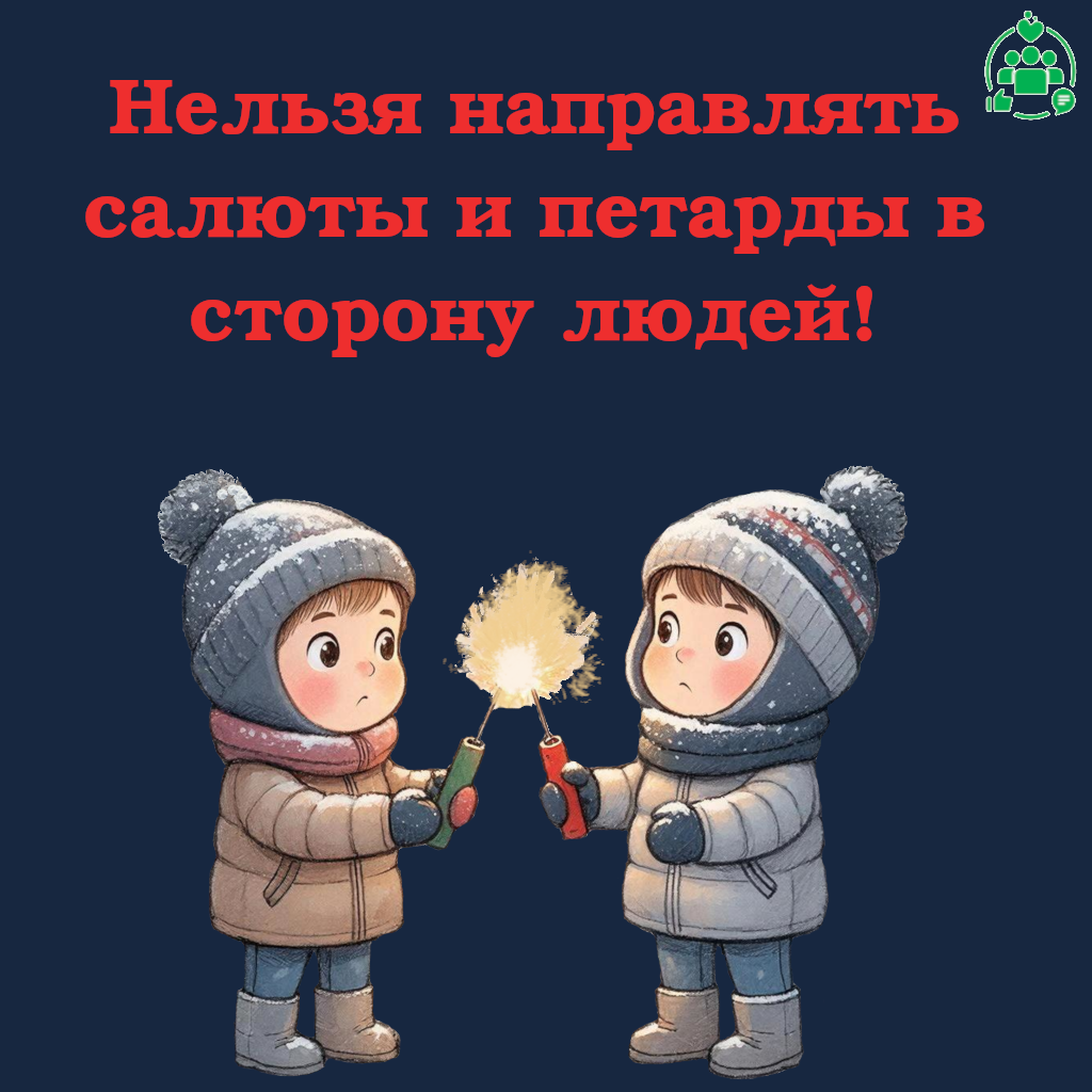 Профилактика детского травматизма при использовании пиротехники