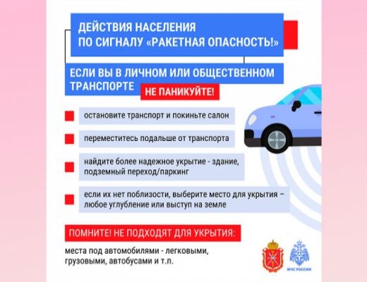 Информационные карточки по действиям населения при получении сигнала «Ракетная опасность»