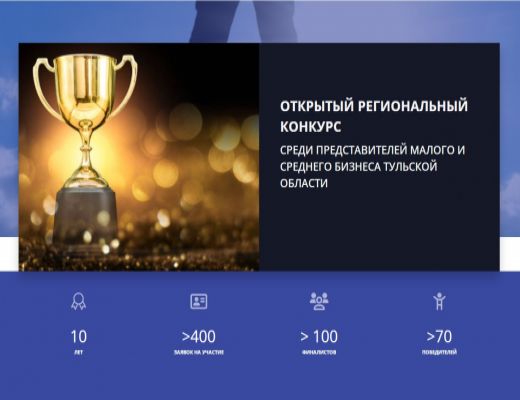 Региональный конкурс среди субъектов малого и среднего предпринимательства Тульской области «Предприниматель года – 2023»