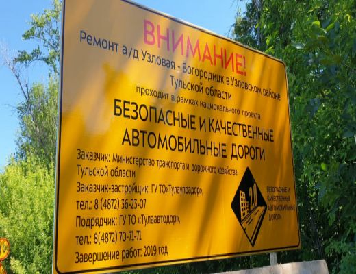 Выездное совещание на объект БКАД «Узловая - Богородицк»