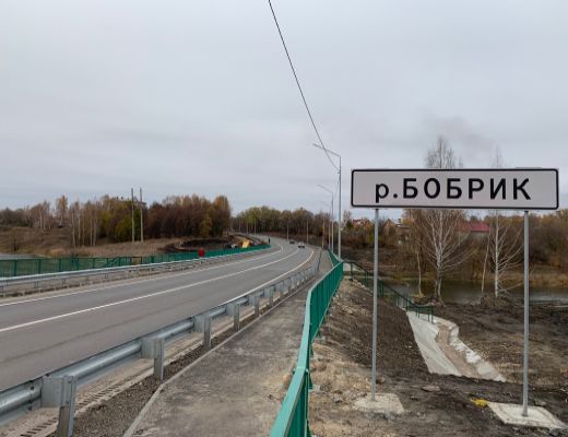 Открылись мосты через реку Бобрик на Новомосковском кольце в Узловском районе и через реку Дон на дороге Тула – Новомосковск – Сокольники – Березовка.