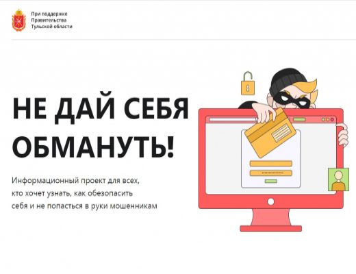 В Тульской области запущен портал по кибербезопасности help.tularegion.ru