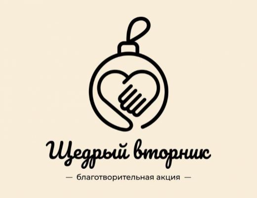 С 3 по 20 декабря в ТРЦ «Гостиный Двор» состоится акция «#ЩЕДРЫЙВТОРНИК».