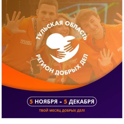 Приглашаем всех присоединиться к акции добрых дел!