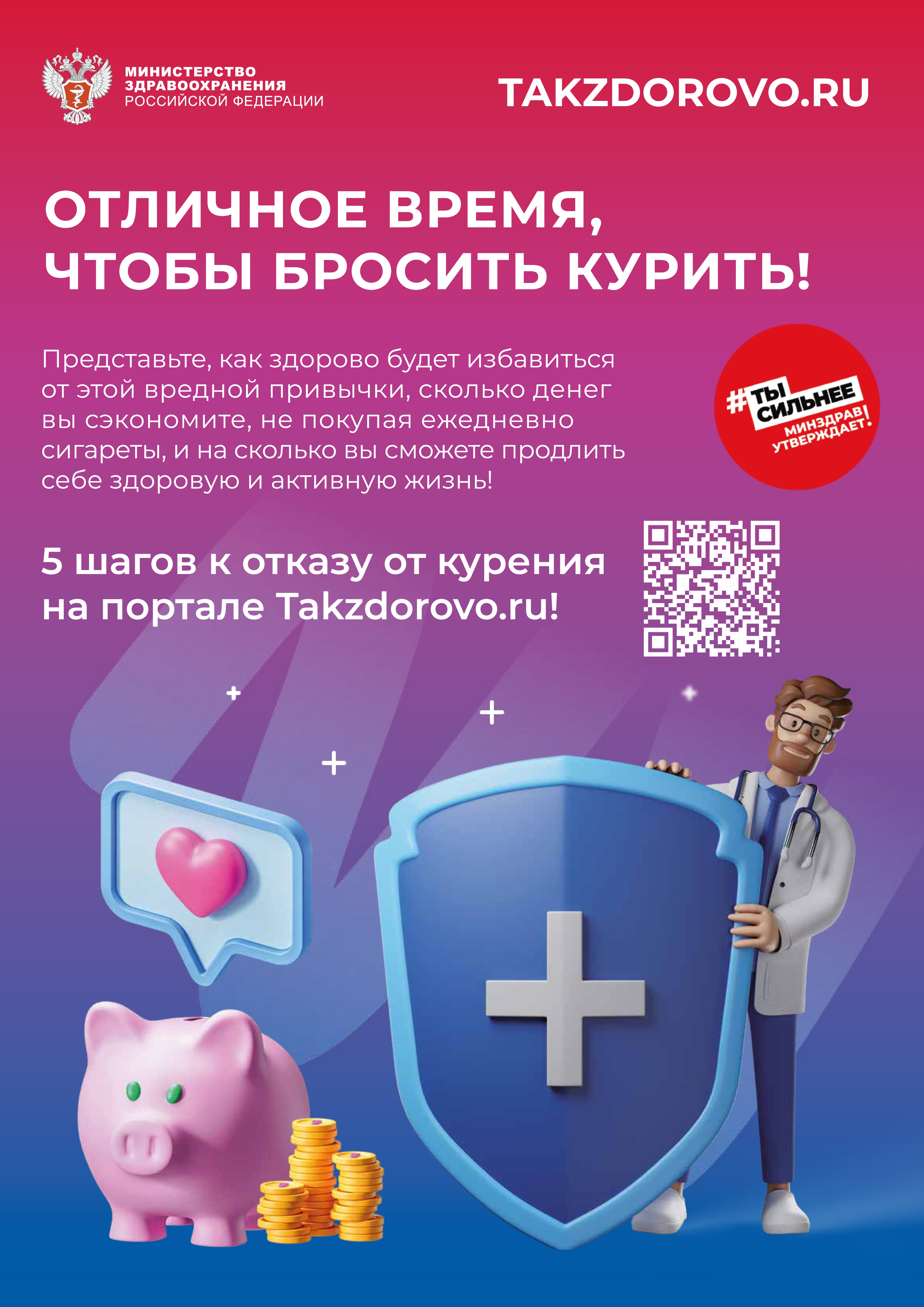 Неделя отказа от табака