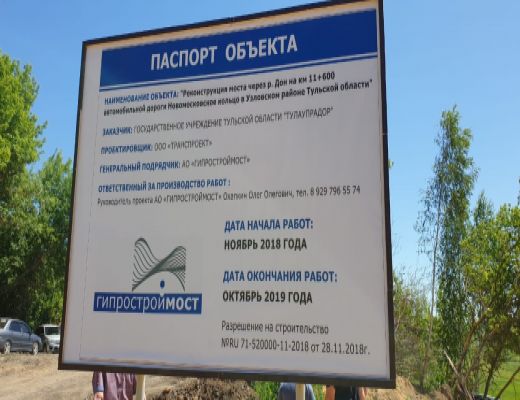 Совещание на объекте «Реконструкция моста через р. Дон на км 11+600 автомобильной дороги Новомосковское кольцо»