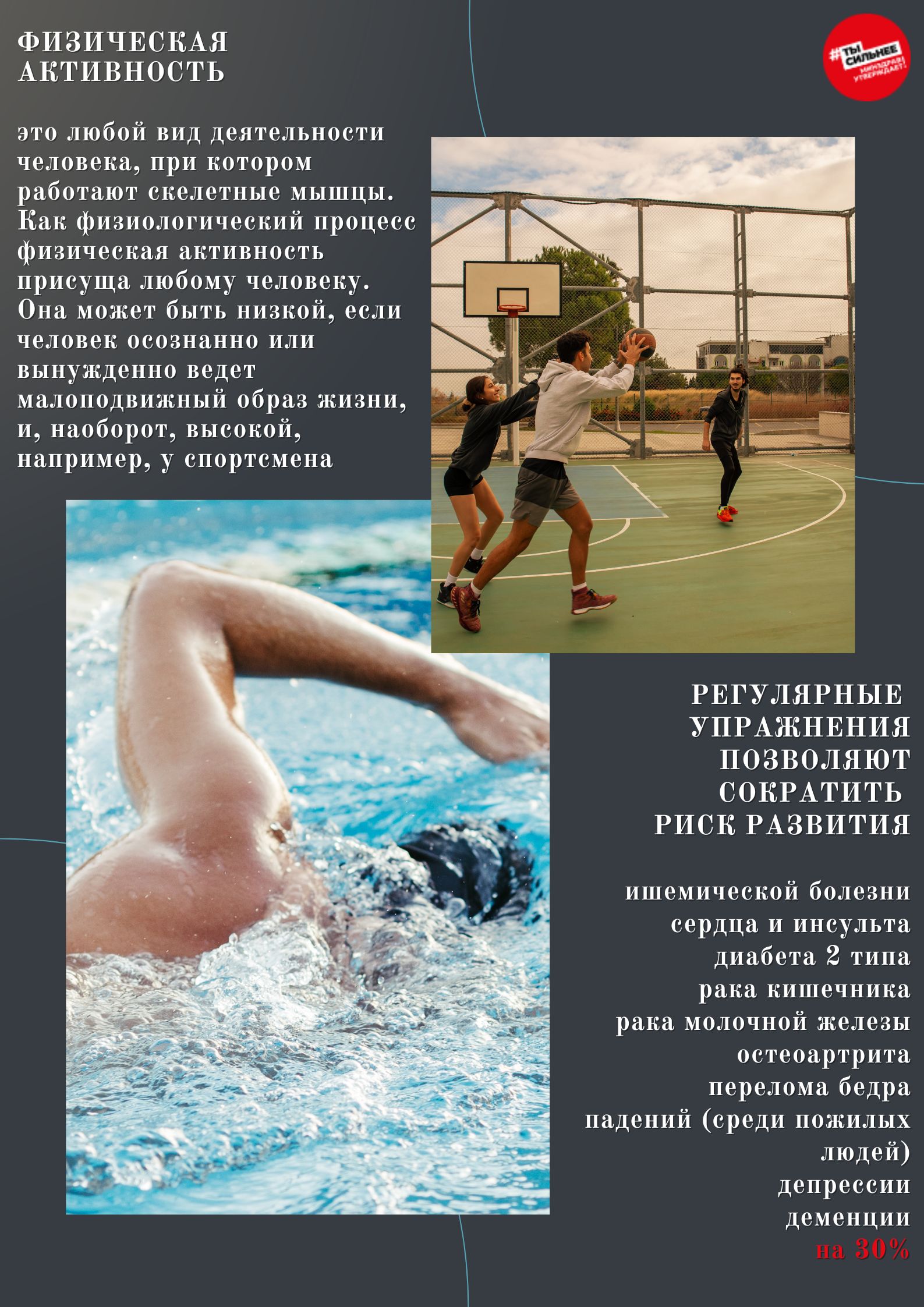 Неделя информирования о важности физической активности стартовала в регионе 8 июня.