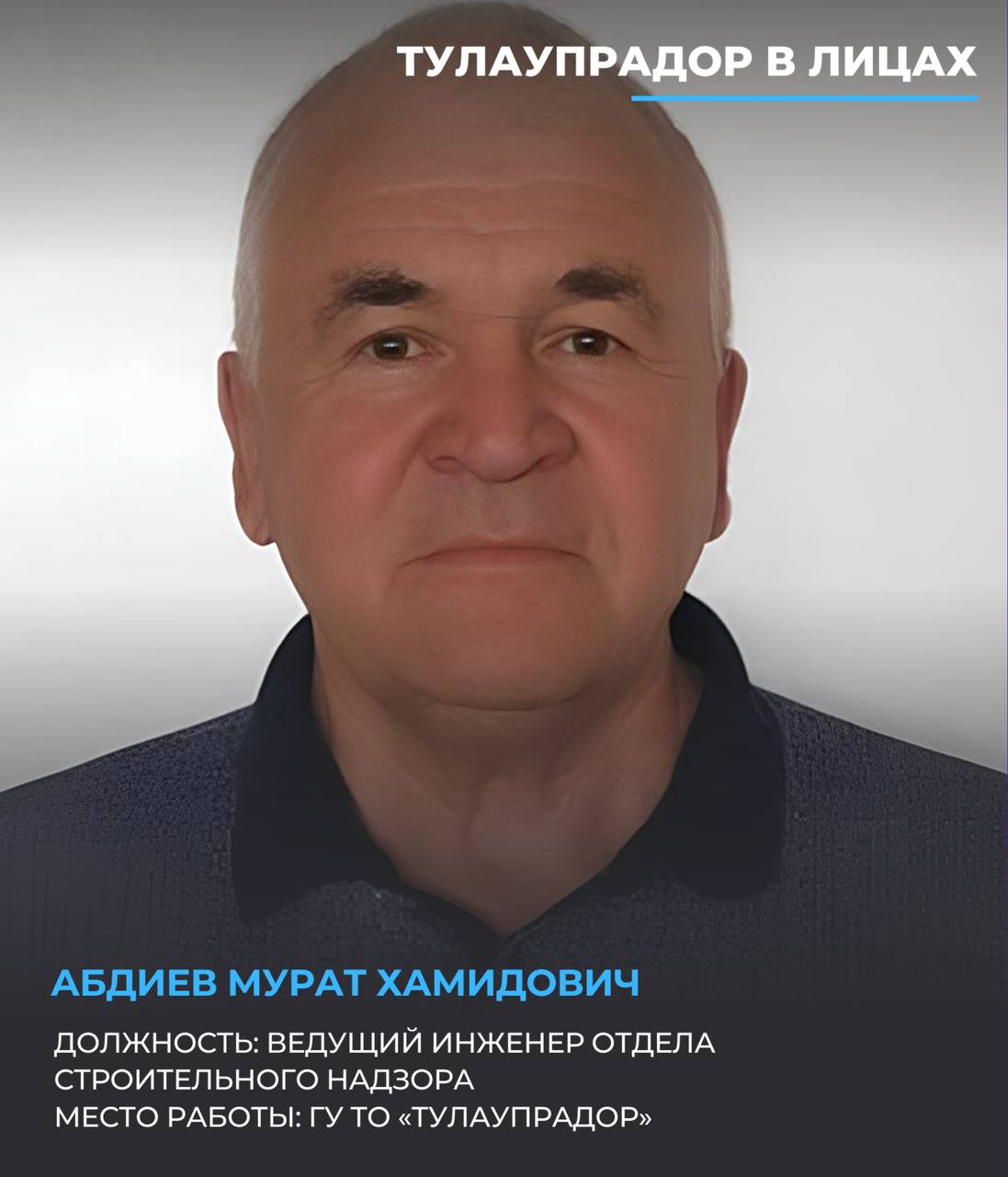 Тулаупрадор в лицах 