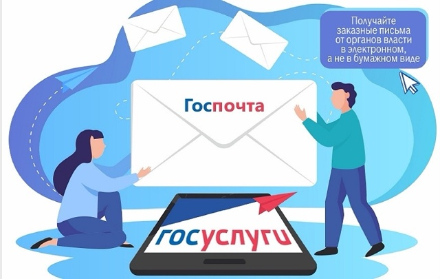Использование Государственной электронной почтовой системы (ГЭПС) даёт несколько практических плюсов: