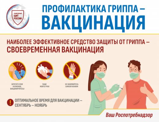 Сезонная вакцинация