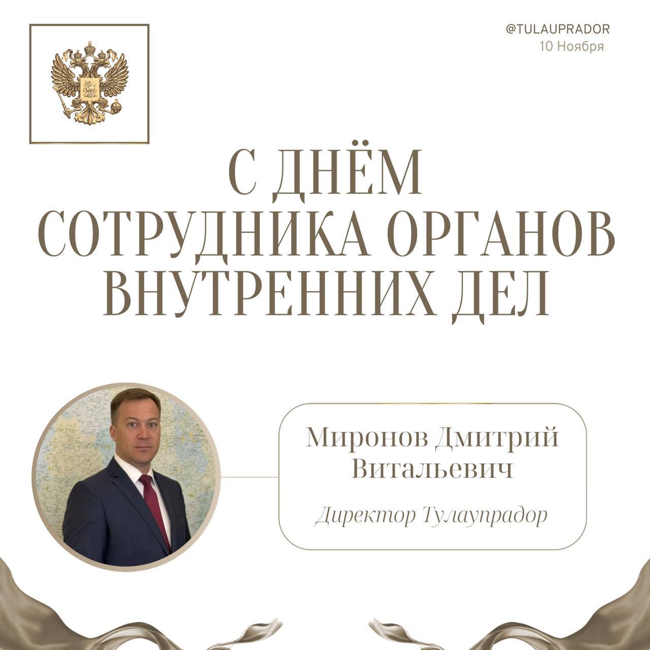 Уважаемые сотрудники и ветераны органов внутренних дел!