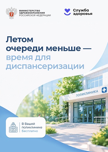 Диспансеризация серебряного возраста