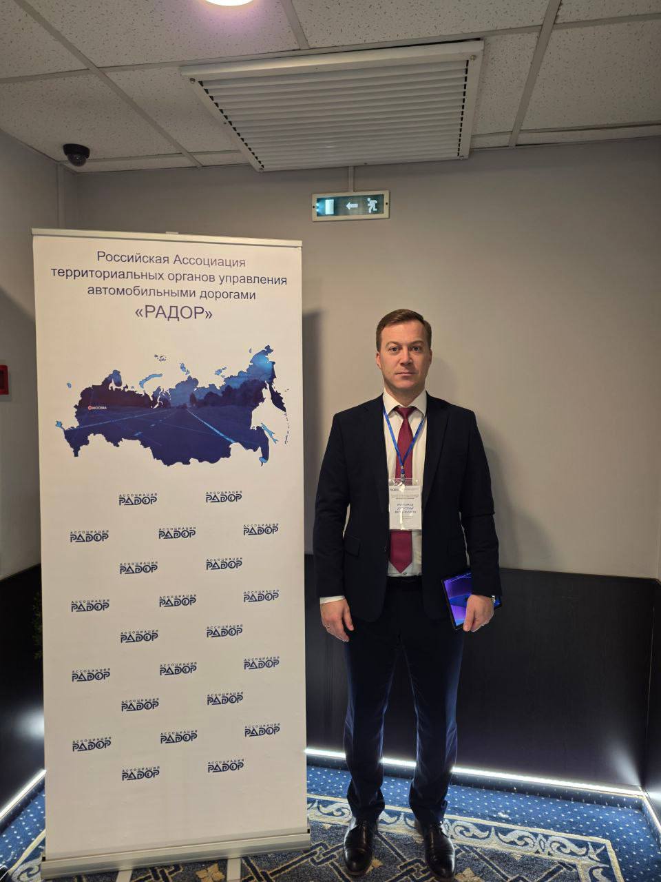 Директор Тулаупрадор Дмитрий Миронов принял участие в конференции РАДОР