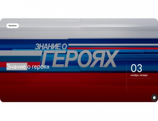 Новый просветительский проект Общества «Знание» познакомит молодежь с героями современной России 