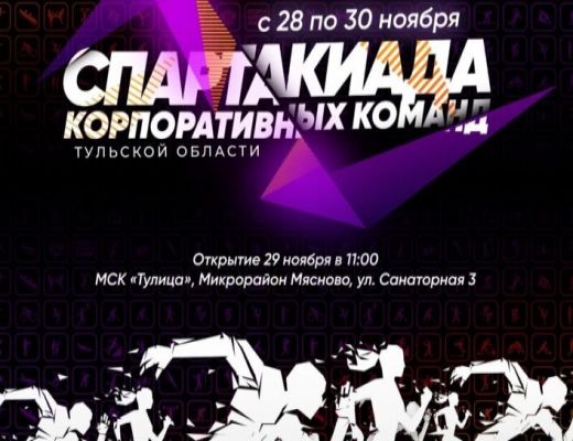 Сотрудники Тулаупрадор приняли участие в Спартакиаде корпоративных команд Тульской области