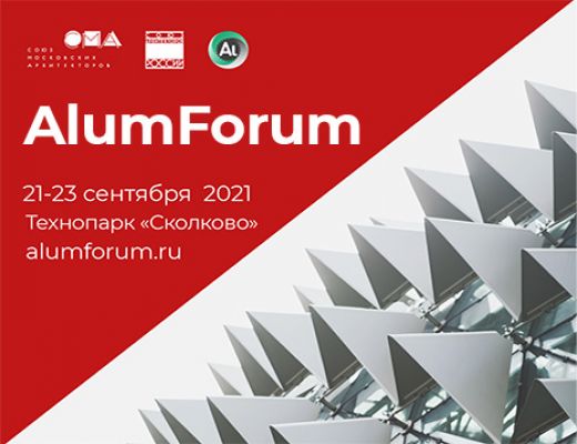 21 сентября состоялся II Международный форум «Алюминий в архитектуре и строительстве»