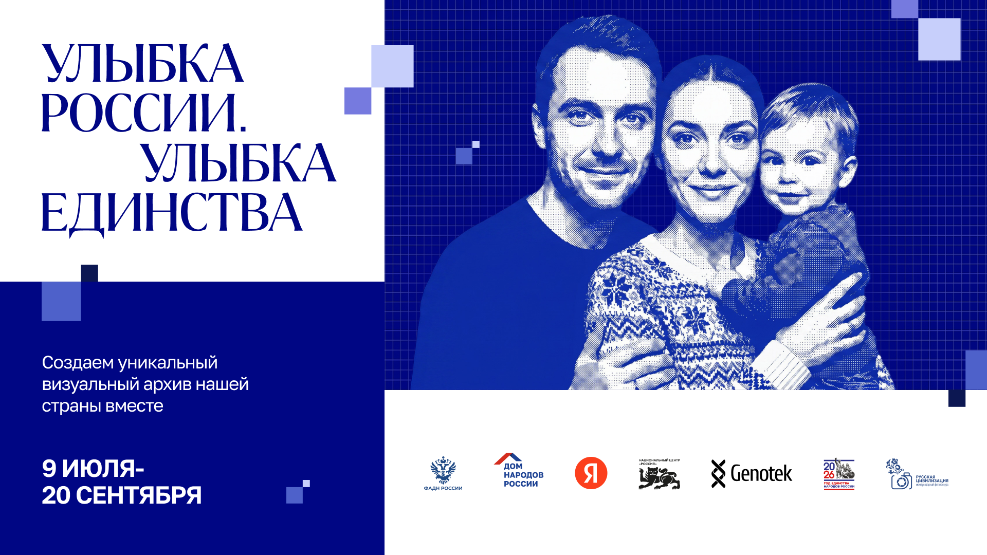 Стань лицом информационной кампании ко Дню народного единства