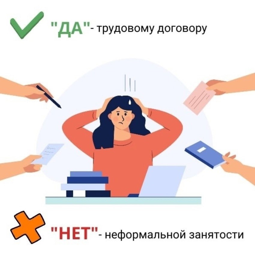 ПАМЯТКА «О рисках подмены трудовых отношений заключенными с самозанятыми гражданами  договорами гражданско-правового характера» 