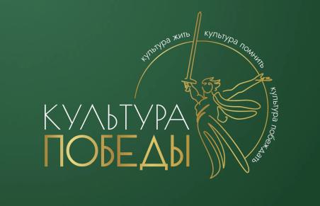 Стартовал прием заявок на Всероссийский творческий фестиваль Комитета семей воинов Отечества «Культура Победы: единство СВОих».