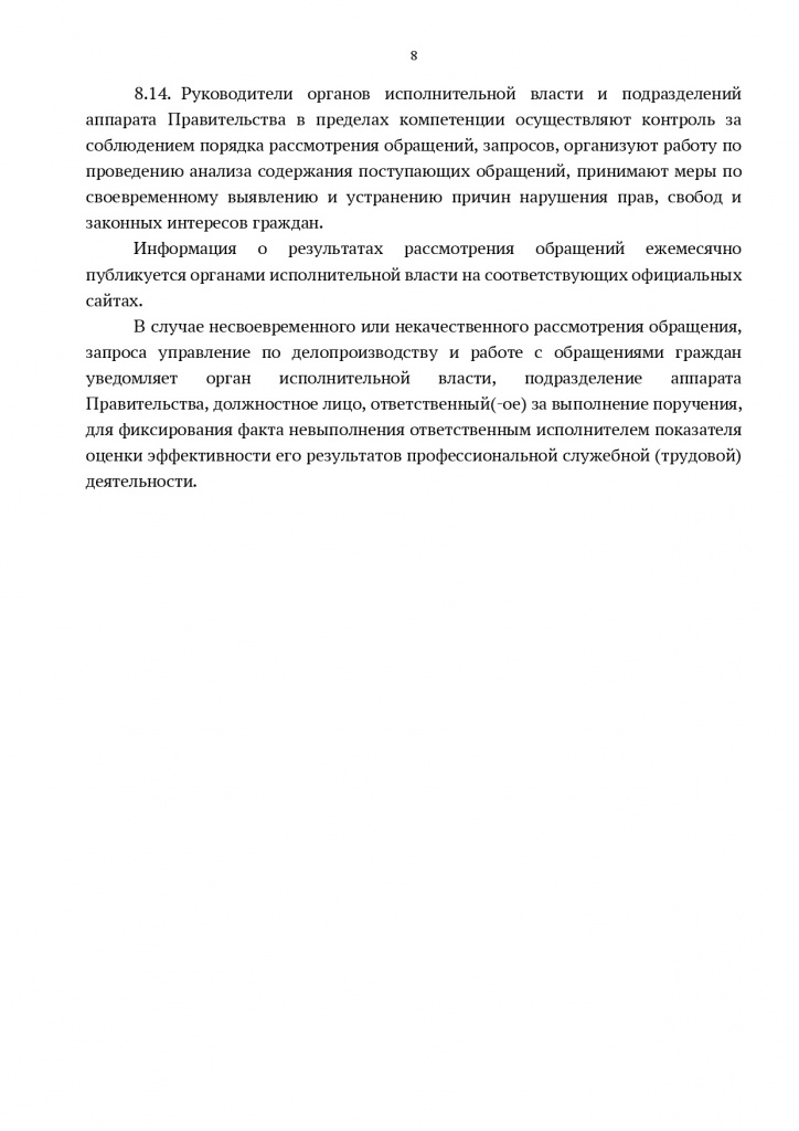 выписка-8_раздел-0008.jpg