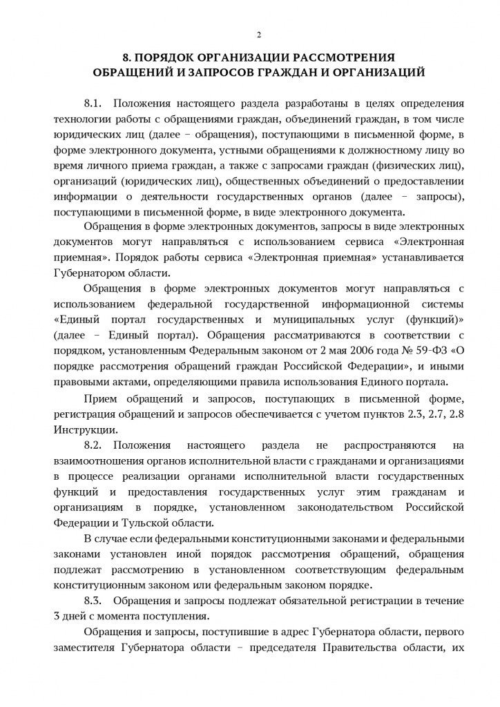 выписка-8_раздел-0002.jpg