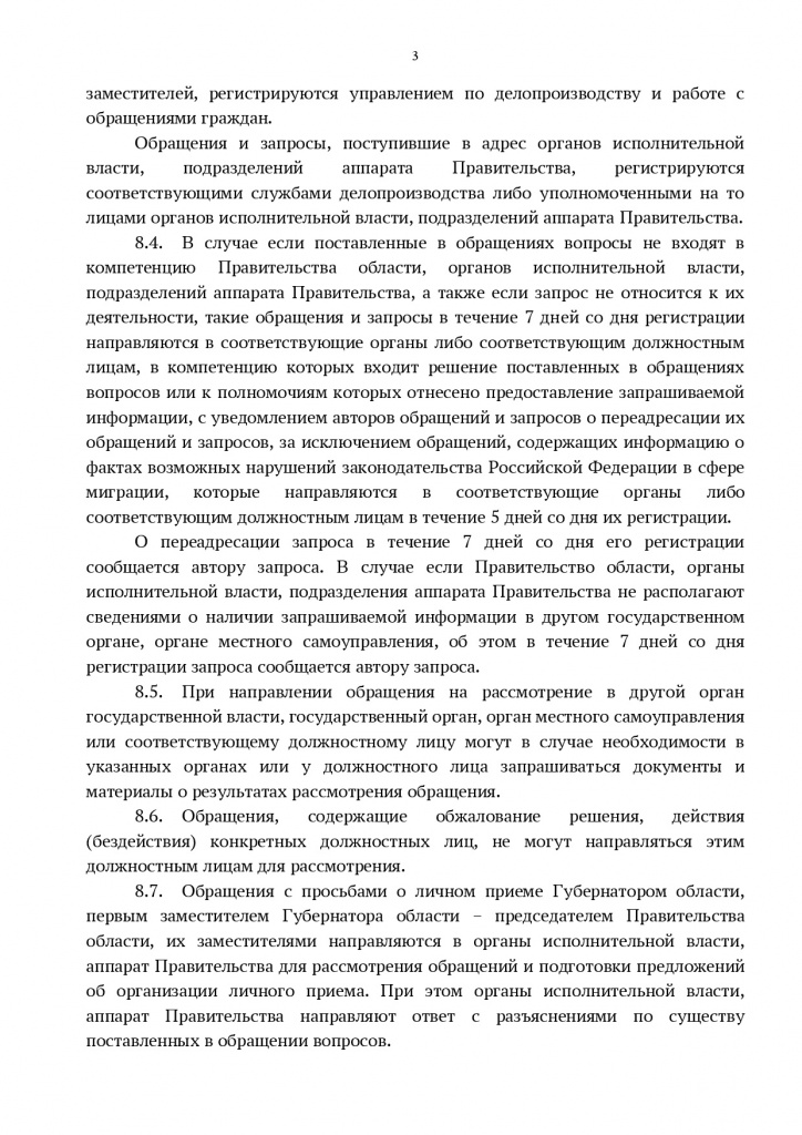 выписка-8_раздел-0003.jpg