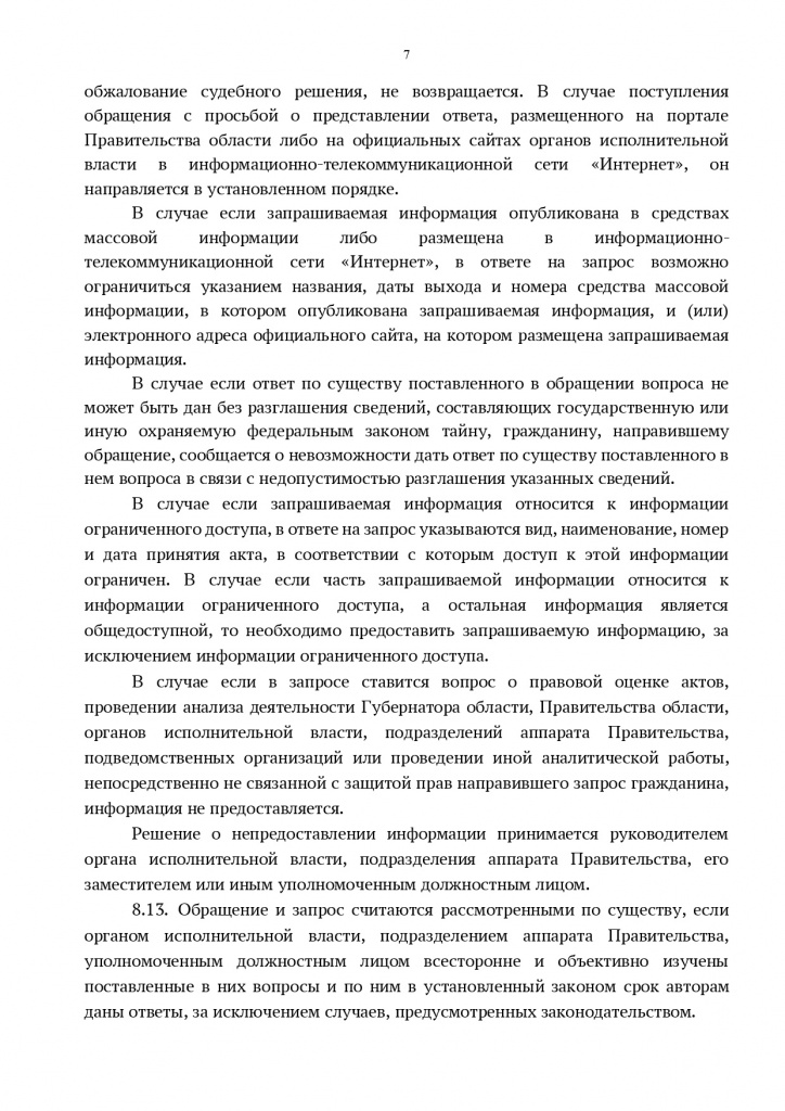 выписка-8_раздел-0007.jpg