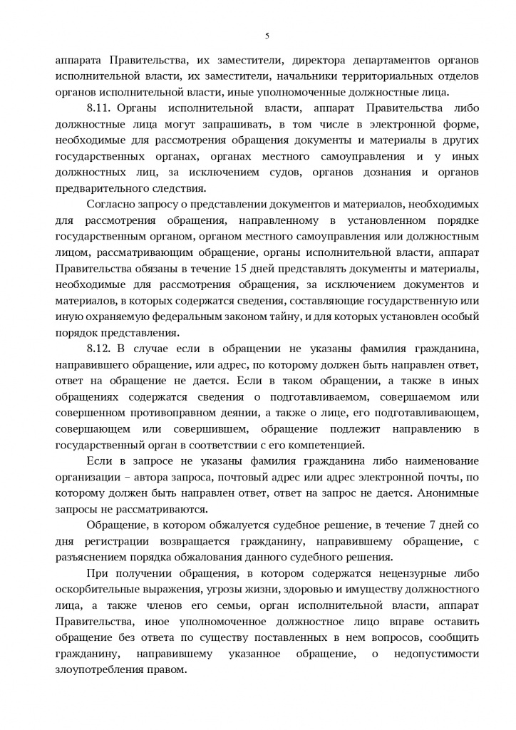 выписка-8_раздел-0005.jpg